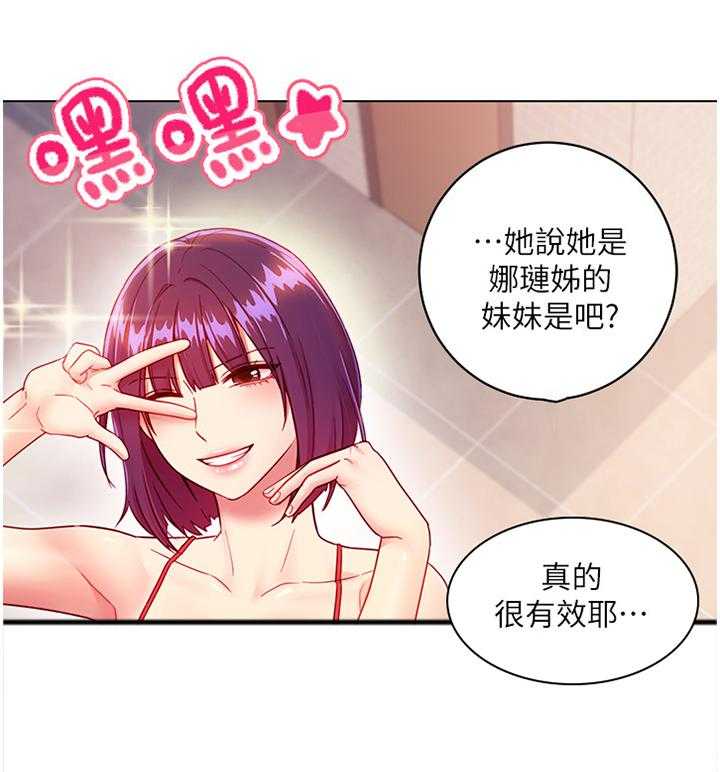 《网络因缘》漫画最新章节第48话 50_堵厕所免费下拉式在线观看章节第【21】张图片