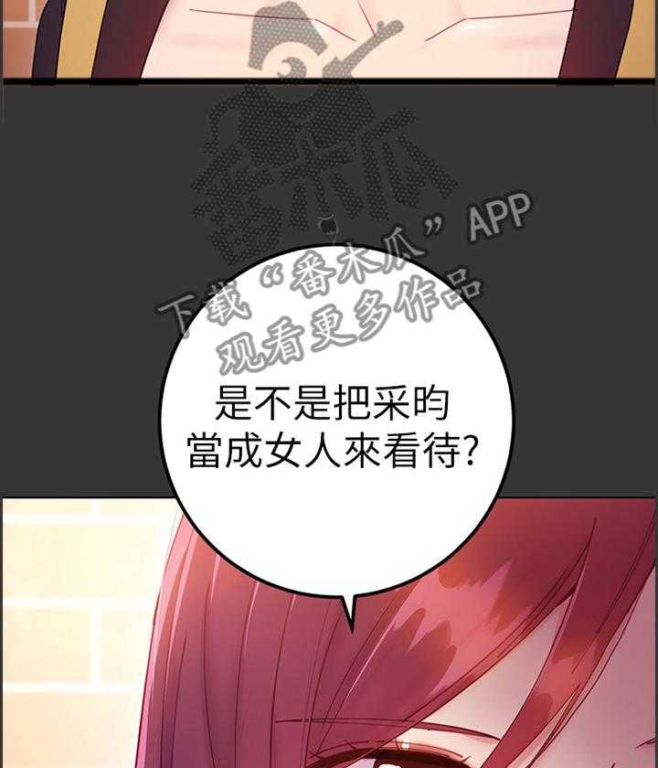 《网络因缘》漫画最新章节第49话 51_我没有免费下拉式在线观看章节第【26】张图片