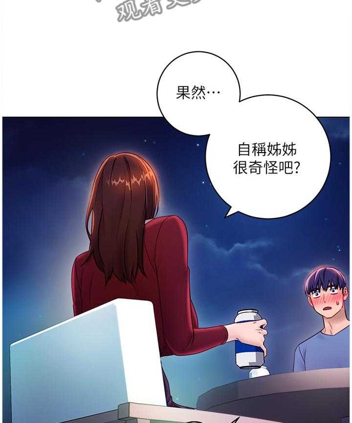 《网络因缘》漫画最新章节第51话 53_母亲的感受免费下拉式在线观看章节第【4】张图片