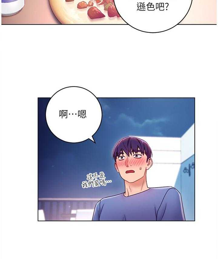 《网络因缘》漫画最新章节第51话 53_母亲的感受免费下拉式在线观看章节第【21】张图片