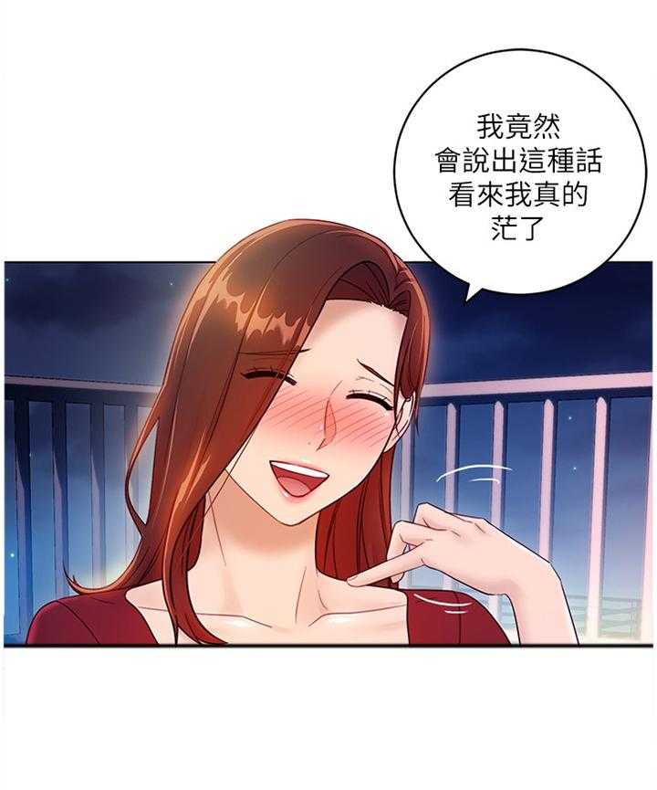 《网络因缘》漫画最新章节第51话 53_母亲的感受免费下拉式在线观看章节第【6】张图片