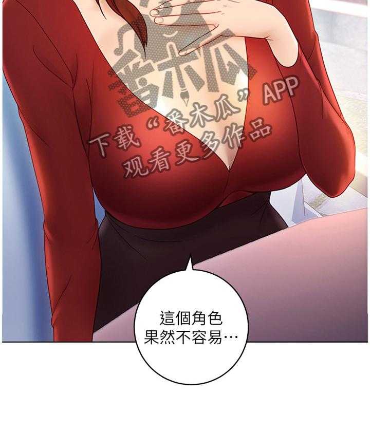 《网络因缘》漫画最新章节第51话 53_母亲的感受免费下拉式在线观看章节第【1】张图片