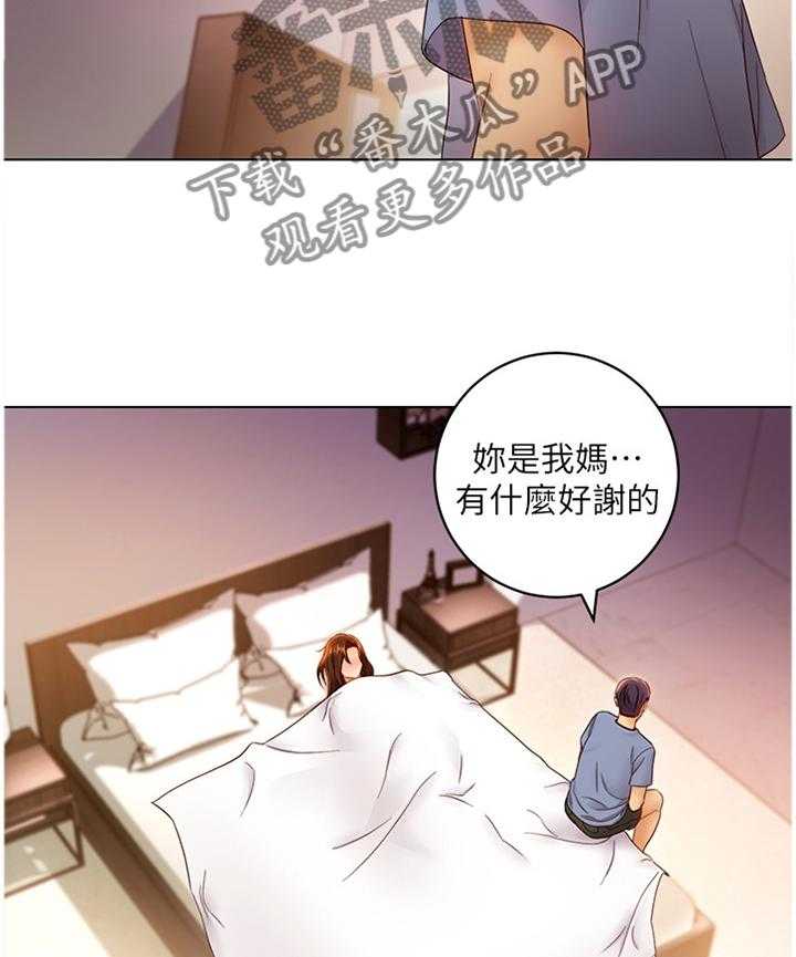 《网络因缘》漫画最新章节第52话 54_身份免费下拉式在线观看章节第【8】张图片