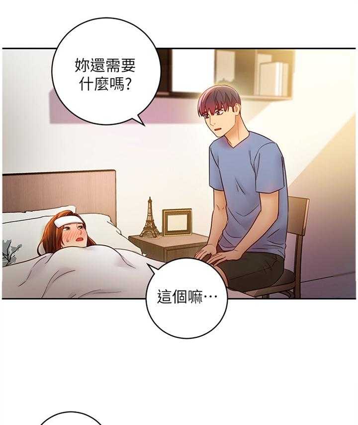 《网络因缘》漫画最新章节第53话 55_照顾免费下拉式在线观看章节第【13】张图片