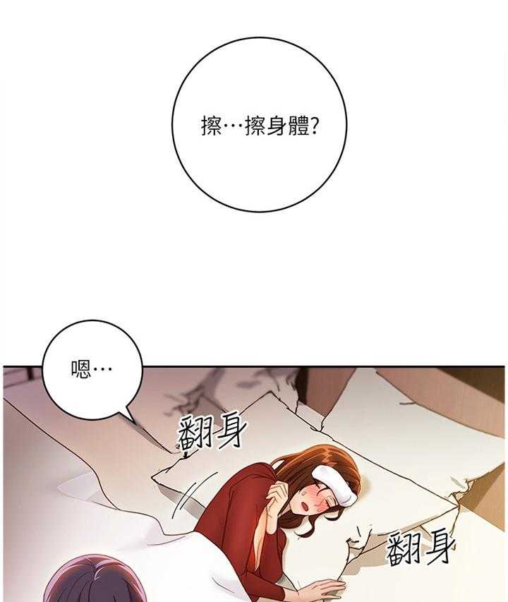 《网络因缘》漫画最新章节第53话 55_照顾免费下拉式在线观看章节第【10】张图片