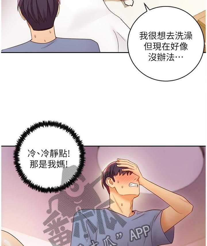 《网络因缘》漫画最新章节第53话 55_照顾免费下拉式在线观看章节第【9】张图片