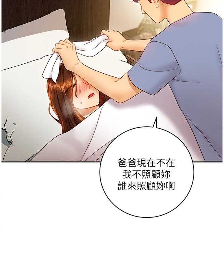 《网络因缘》漫画最新章节第53话 55_照顾免费下拉式在线观看章节第【17】张图片