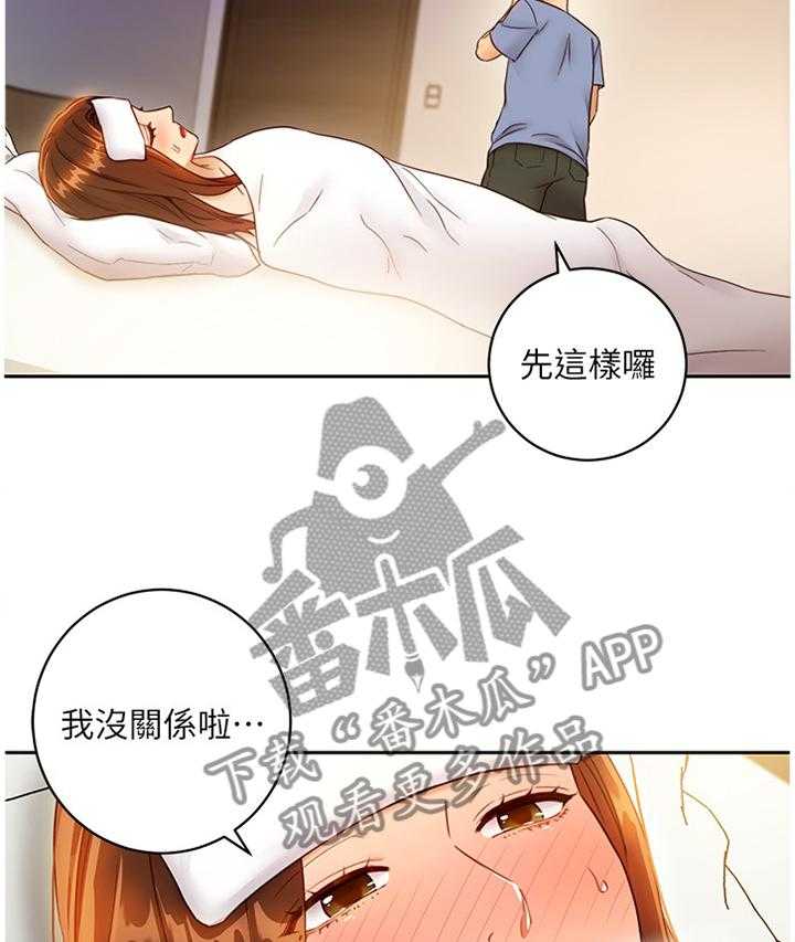 《网络因缘》漫画最新章节第53话 55_照顾免费下拉式在线观看章节第【19】张图片