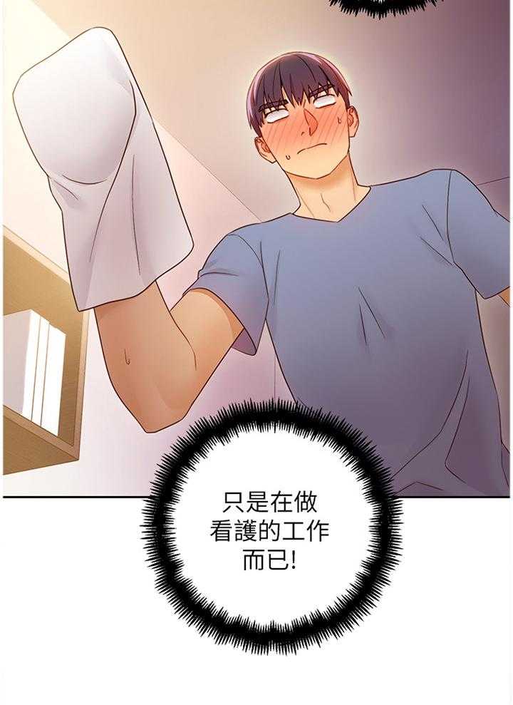 《网络因缘》漫画最新章节第53话 55_照顾免费下拉式在线观看章节第【5】张图片