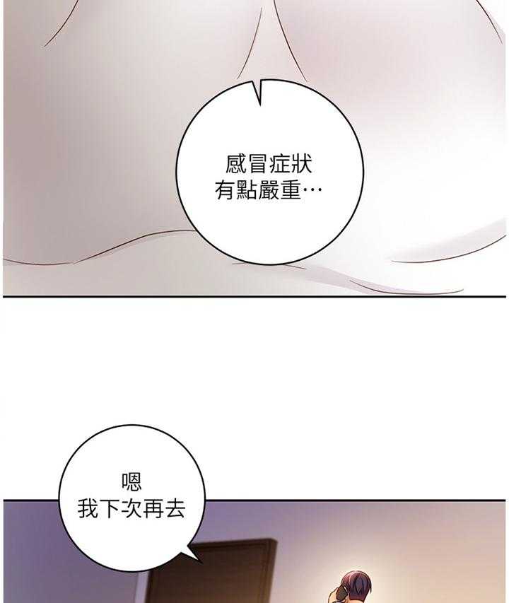 《网络因缘》漫画最新章节第53话 55_照顾免费下拉式在线观看章节第【20】张图片