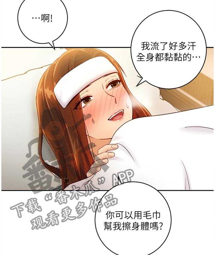 《网络因缘》漫画最新章节第53话 55_照顾免费下拉式在线观看章节第【12】张图片