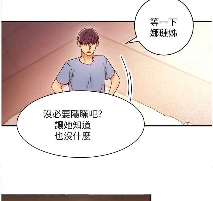 《网络因缘》漫画最新章节第57话 60_保密免费下拉式在线观看章节第【6】张图片