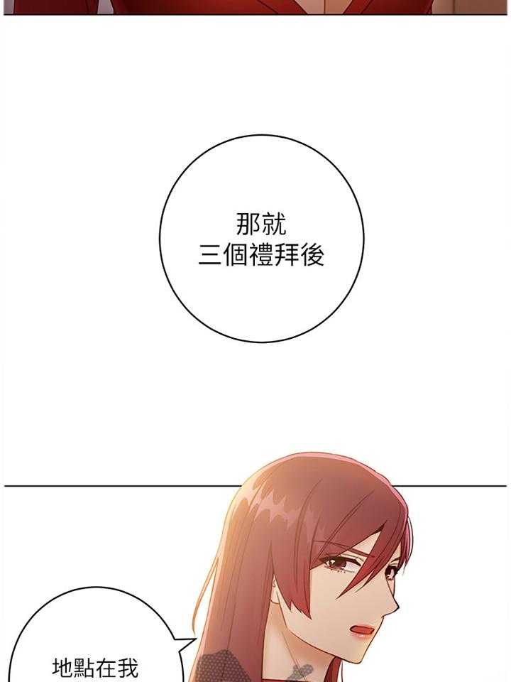 《网络因缘》漫画最新章节第59话 62_心烦意乱免费下拉式在线观看章节第【26】张图片