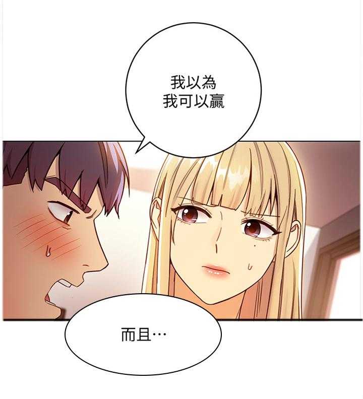 《网络因缘》漫画最新章节第59话 62_心烦意乱免费下拉式在线观看章节第【20】张图片