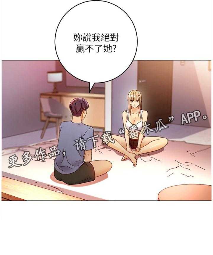 《网络因缘》漫画最新章节第59话 62_心烦意乱免费下拉式在线观看章节第【1】张图片