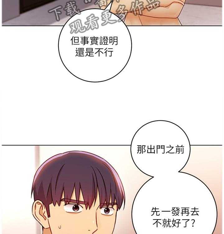 《网络因缘》漫画最新章节第60话 63_介绍新朋友免费下拉式在线观看章节第【31】张图片