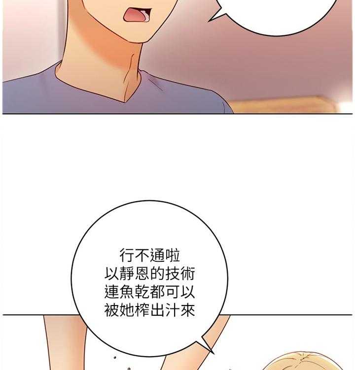 《网络因缘》漫画最新章节第60话 63_介绍新朋友免费下拉式在线观看章节第【30】张图片