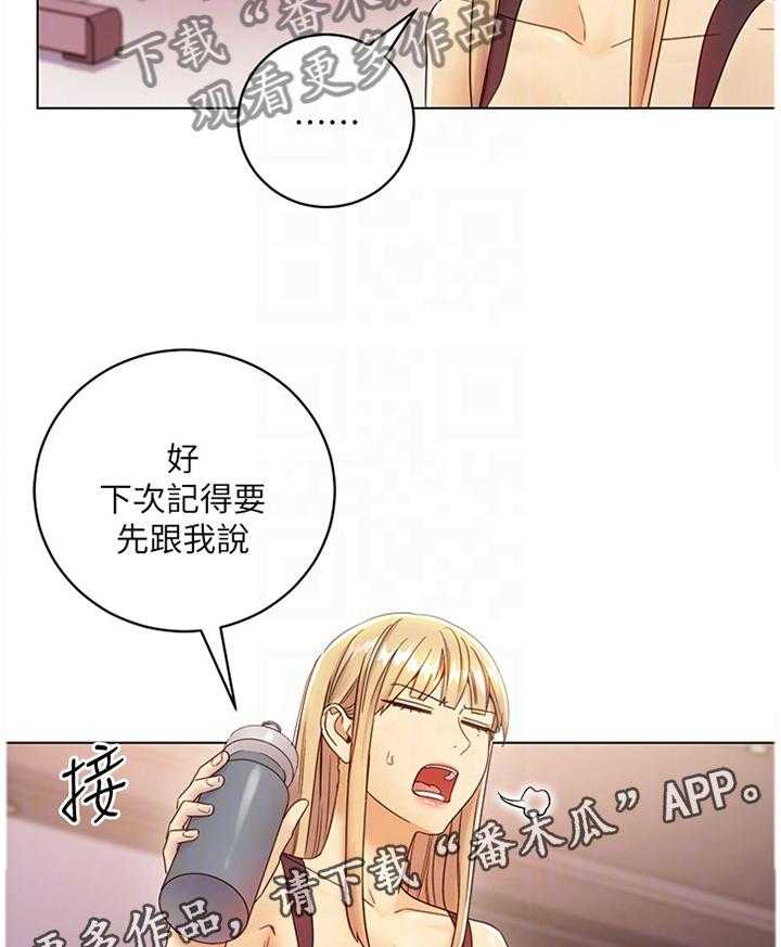 《网络因缘》漫画最新章节第61话 64_小吃醋免费下拉式在线观看章节第【15】张图片