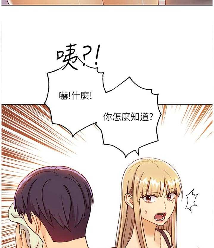 《网络因缘》漫画最新章节第61话 64_小吃醋免费下拉式在线观看章节第【29】张图片