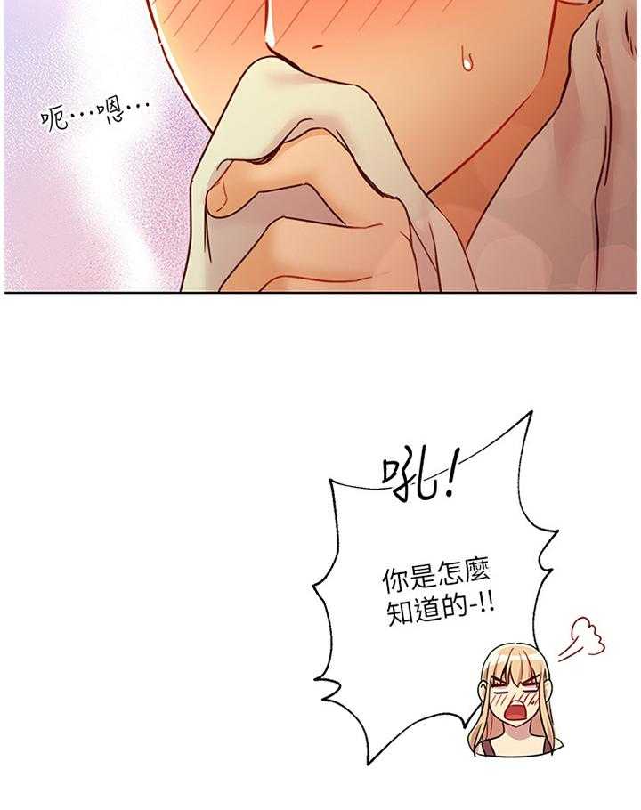 《网络因缘》漫画最新章节第61话 64_小吃醋免费下拉式在线观看章节第【26】张图片