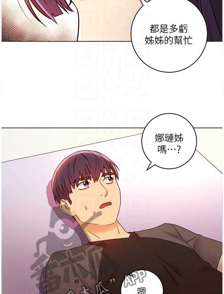 《网络因缘》漫画最新章节第62话 65_最棒的姐姐免费下拉式在线观看章节第【17】张图片