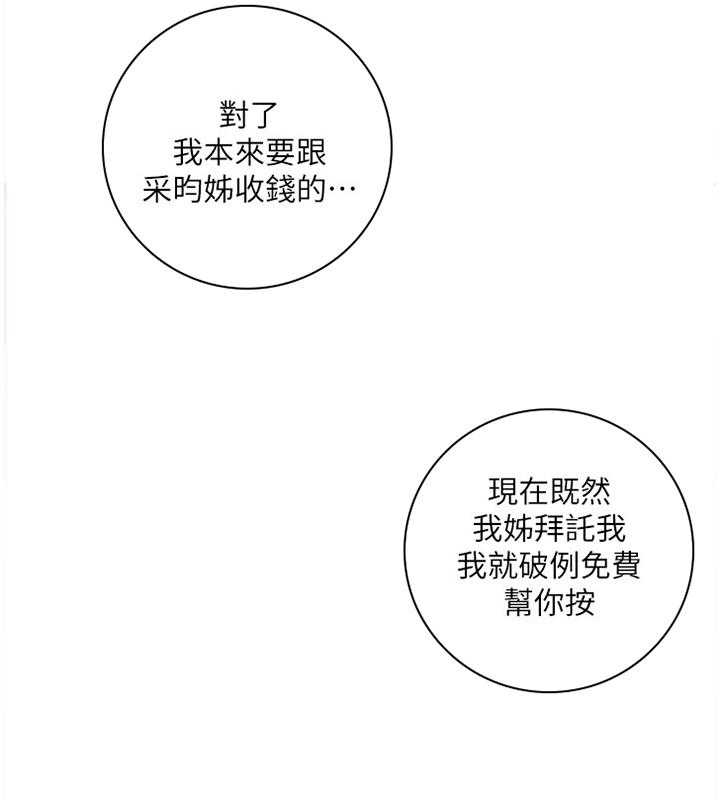 《网络因缘》漫画最新章节第62话 65_最棒的姐姐免费下拉式在线观看章节第【26】张图片