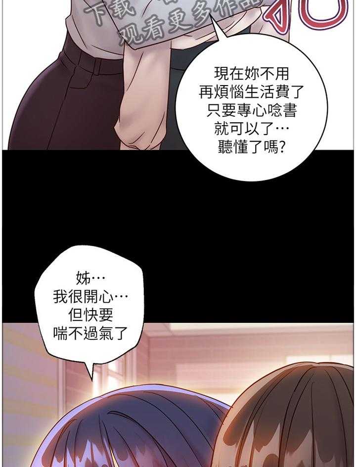 《网络因缘》漫画最新章节第62话 65_最棒的姐姐免费下拉式在线观看章节第【7】张图片