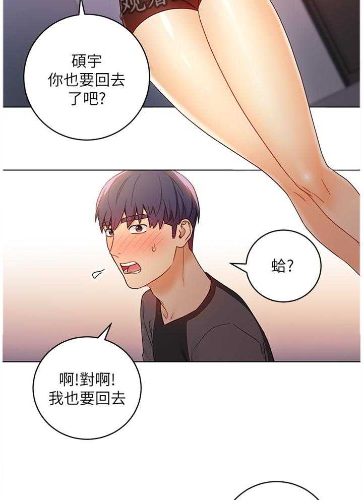 《网络因缘》漫画最新章节第63话 66_一起回家免费下拉式在线观看章节第【12】张图片