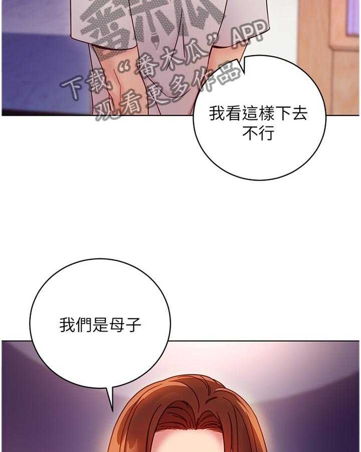 《网络因缘》漫画最新章节第68话 74_我们出去解决吧免费下拉式在线观看章节第【15】张图片