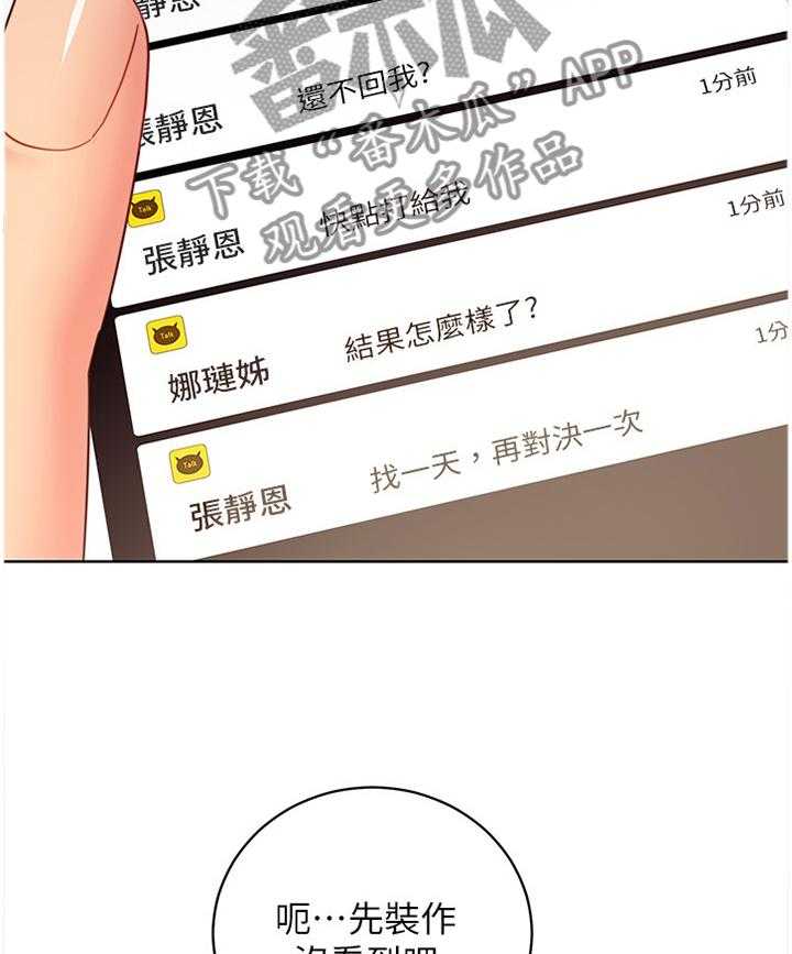 《网络因缘》漫画最新章节第69话 75_谎言免费下拉式在线观看章节第【32】张图片