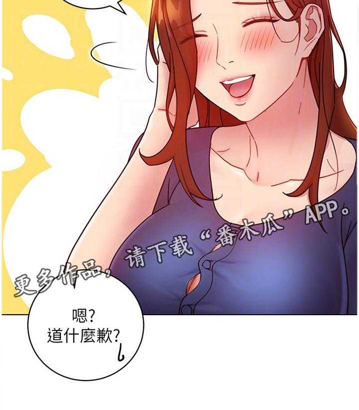 《网络因缘》漫画最新章节第69话 75_谎言免费下拉式在线观看章节第【1】张图片