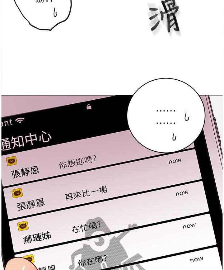 《网络因缘》漫画最新章节第69话 75_谎言免费下拉式在线观看章节第【33】张图片