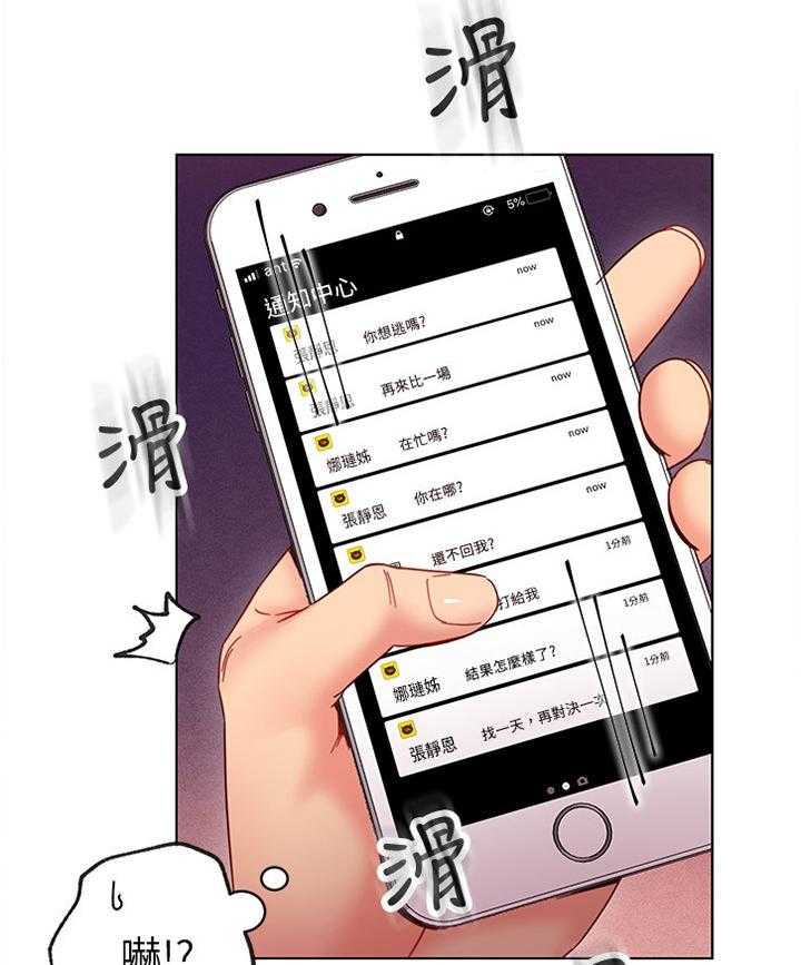 《网络因缘》漫画最新章节第69话 75_谎言免费下拉式在线观看章节第【34】张图片