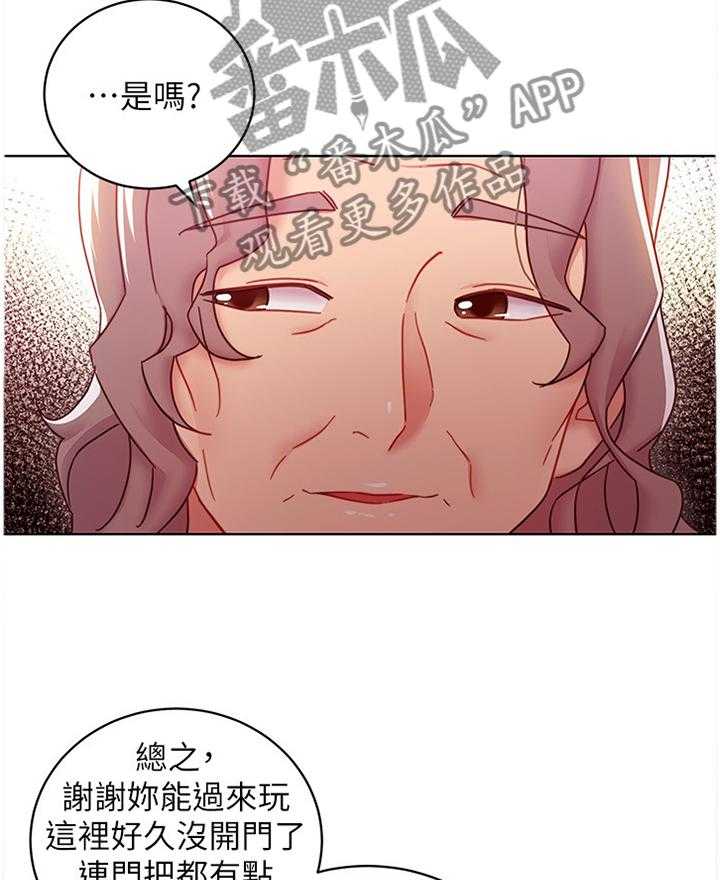 《网络因缘》漫画最新章节第69话 75_谎言免费下拉式在线观看章节第【5】张图片