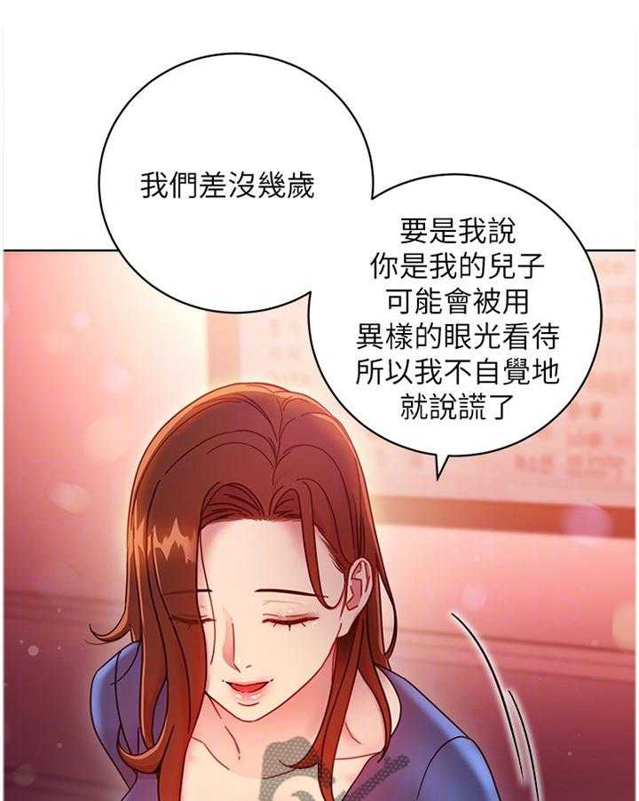 《网络因缘》漫画最新章节第70话 76_目不转睛免费下拉式在线观看章节第【37】张图片