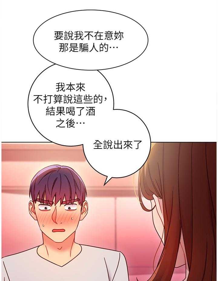 《网络因缘》漫画最新章节第72话 78_我都知道的免费下拉式在线观看章节第【29】张图片