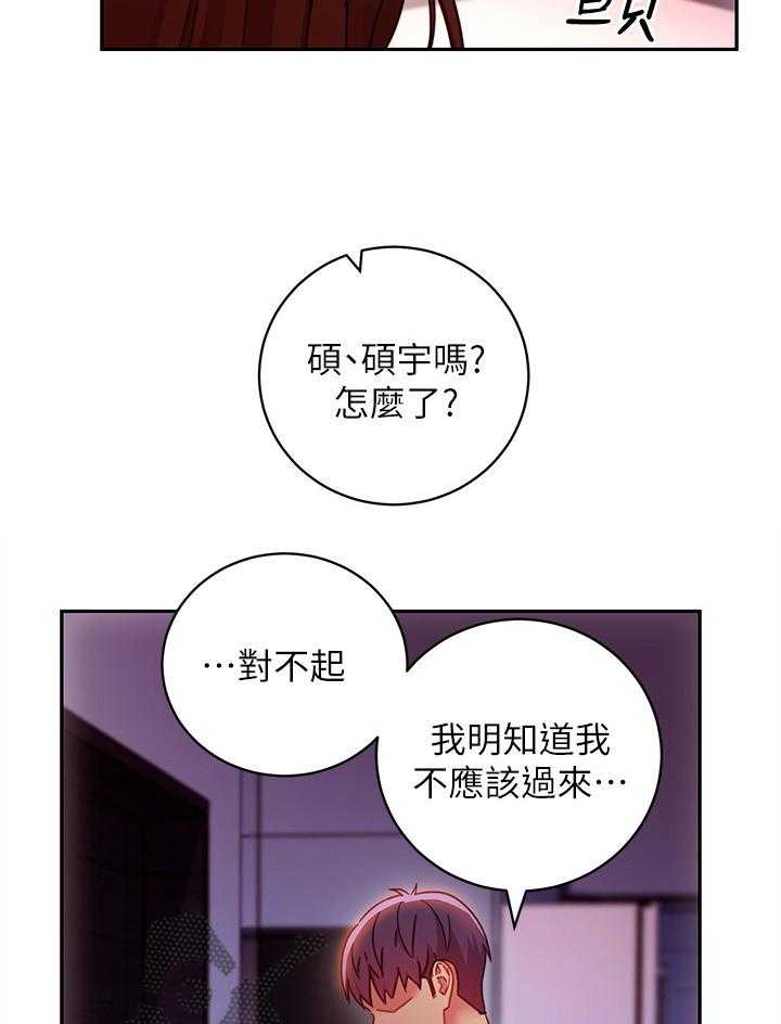 《网络因缘》漫画最新章节第73话 79_到此为止免费下拉式在线观看章节第【5】张图片