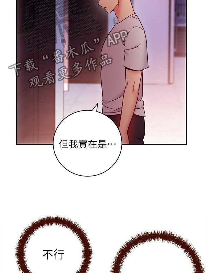 《网络因缘》漫画最新章节第73话 79_到此为止免费下拉式在线观看章节第【4】张图片