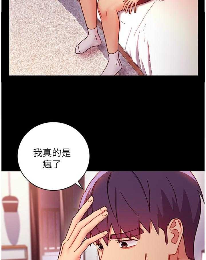 《网络因缘》漫画最新章节第75话 81_道歉免费下拉式在线观看章节第【6】张图片