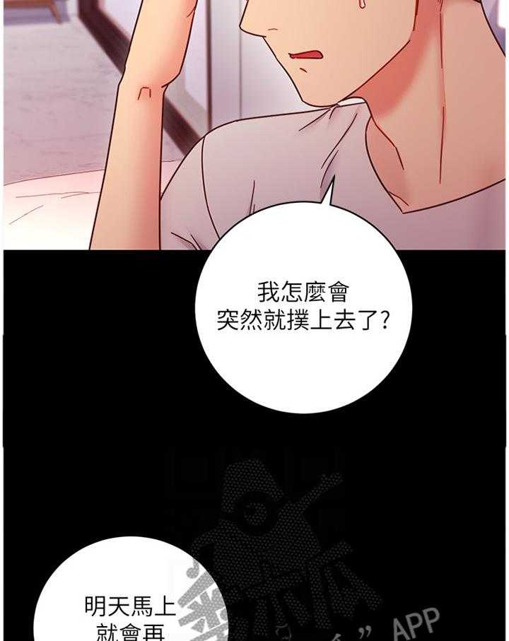 《网络因缘》漫画最新章节第75话 81_道歉免费下拉式在线观看章节第【5】张图片