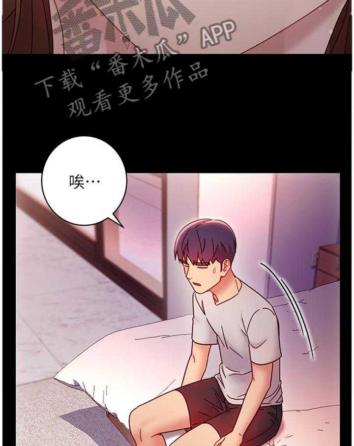 《网络因缘》漫画最新章节第75话 81_道歉免费下拉式在线观看章节第【7】张图片