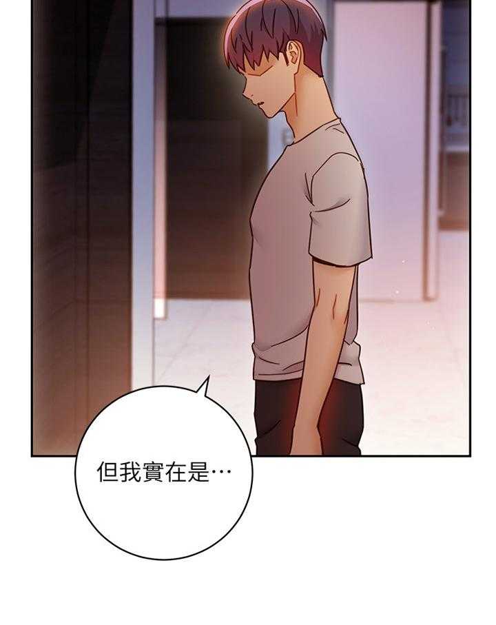 《网络因缘》漫画最新章节第76话 82_我的名字免费下拉式在线观看章节第【26】张图片