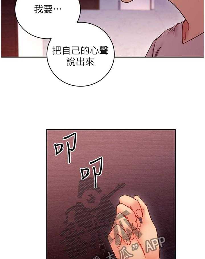 《网络因缘》漫画最新章节第76话 82_我的名字免费下拉式在线观看章节第【28】张图片