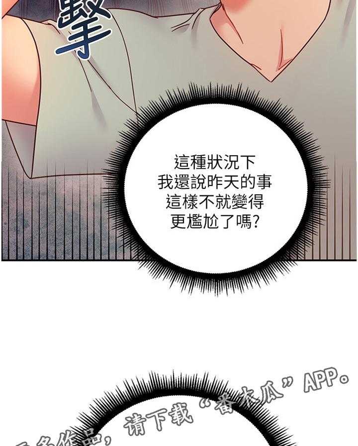 《网络因缘》漫画最新章节第77话 83_电话免费下拉式在线观看章节第【18】张图片