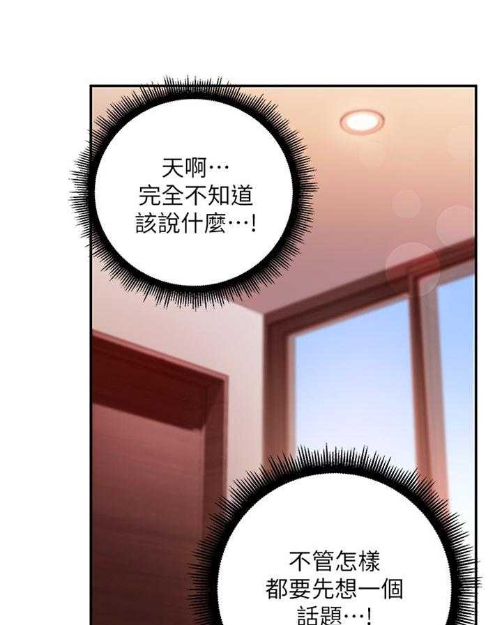 《网络因缘》漫画最新章节第77话 83_电话免费下拉式在线观看章节第【28】张图片