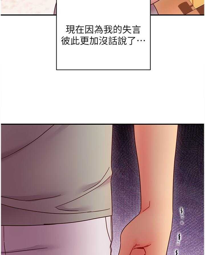 《网络因缘》漫画最新章节第77话 83_电话免费下拉式在线观看章节第【12】张图片