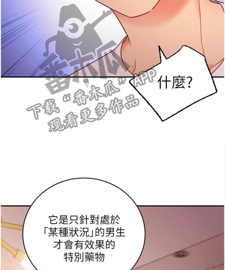 《网络因缘》漫画最新章节第80话 86_副作用免费下拉式在线观看章节第【7】张图片