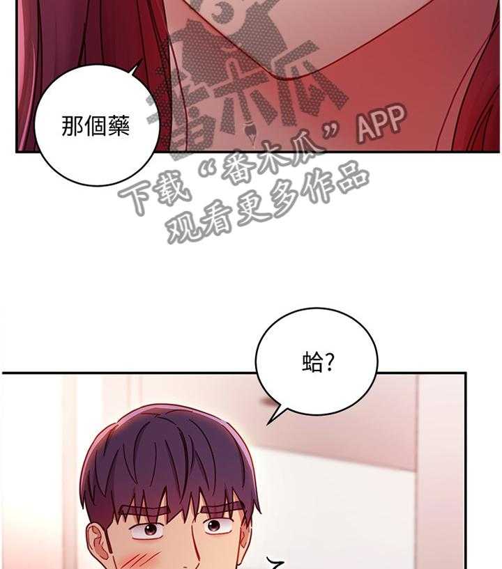 《网络因缘》漫画最新章节第80话 86_副作用免费下拉式在线观看章节第【14】张图片