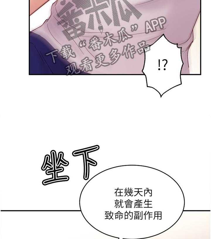 《网络因缘》漫画最新章节第80话 86_副作用免费下拉式在线观看章节第【4】张图片