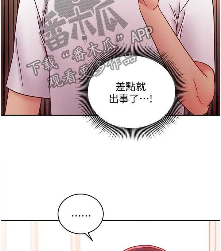 《网络因缘》漫画最新章节第80话 86_副作用免费下拉式在线观看章节第【20】张图片